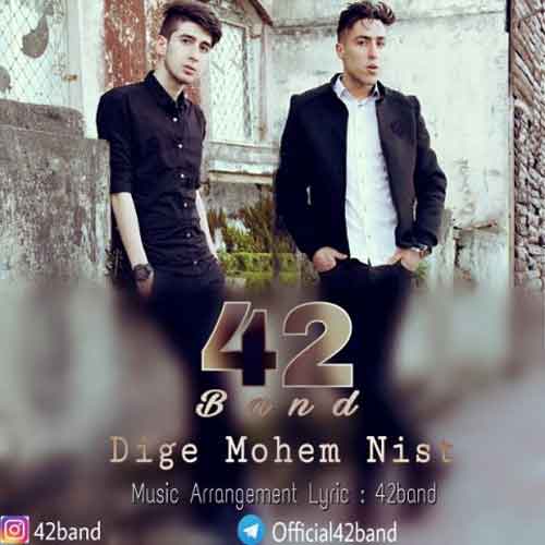 42 بند دیگه مهم نیست